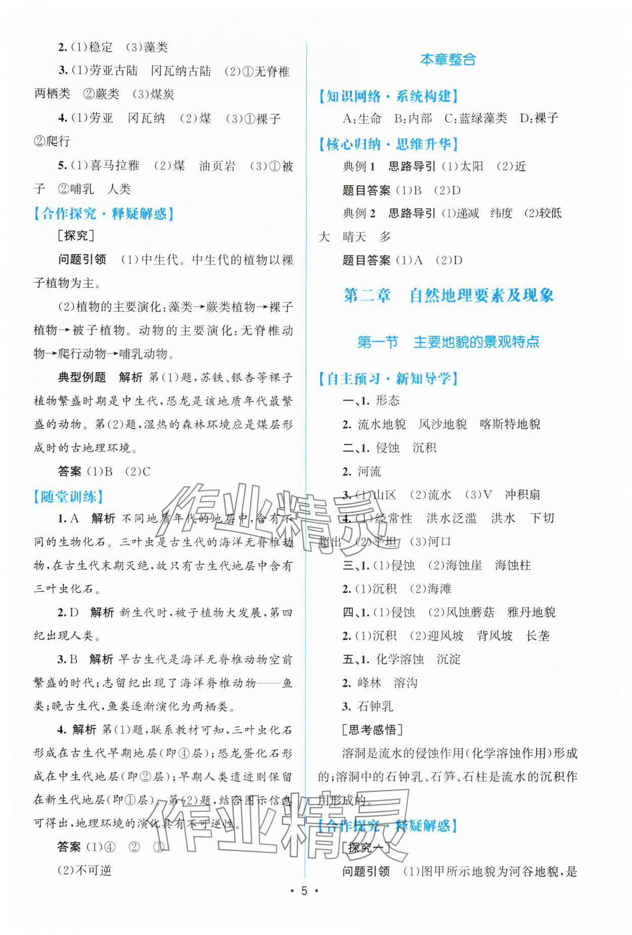 2025年高中同步測(cè)控優(yōu)化設(shè)計(jì)高中地理必修第一冊(cè)中圖版 參考答案第4頁(yè)