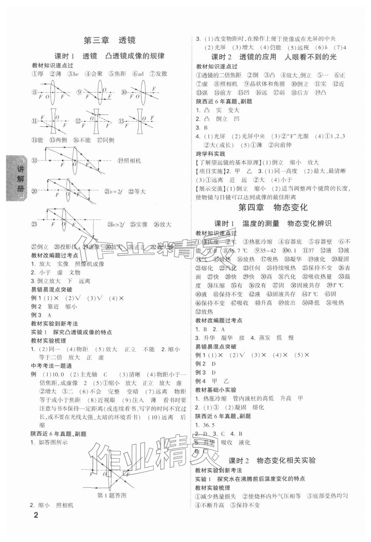 2026年中考面对面物理陕西专版&nbsp;第4页