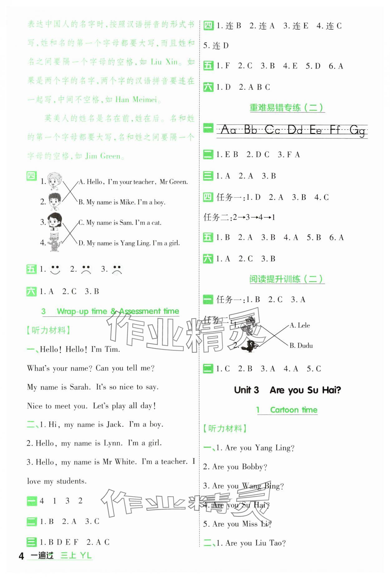 2024年一遍過三年級英語上冊譯林版 參考答案第4頁