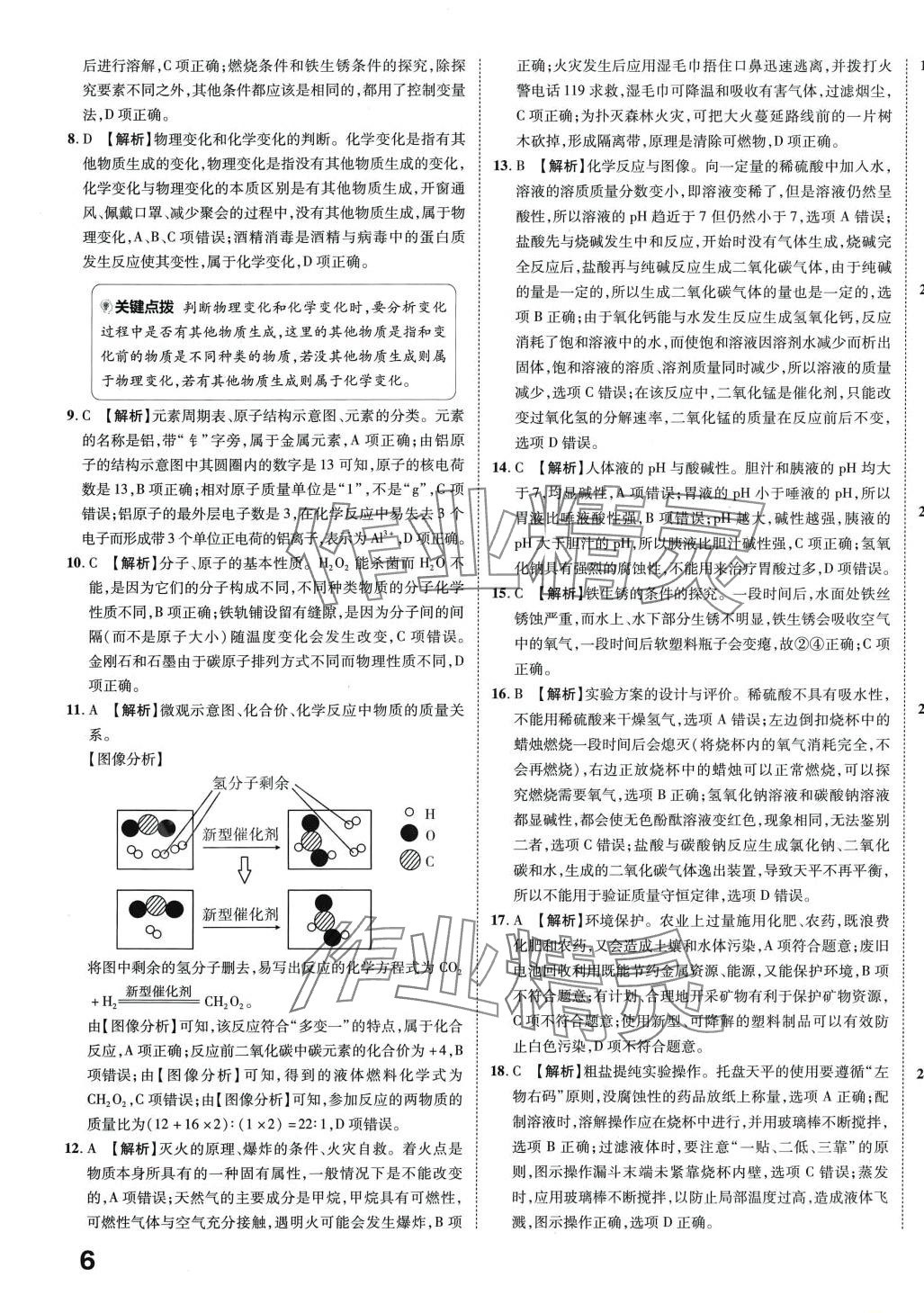 2024年北大綠卡名校中考模擬試卷匯編化學(xué)中考 第11頁(yè)