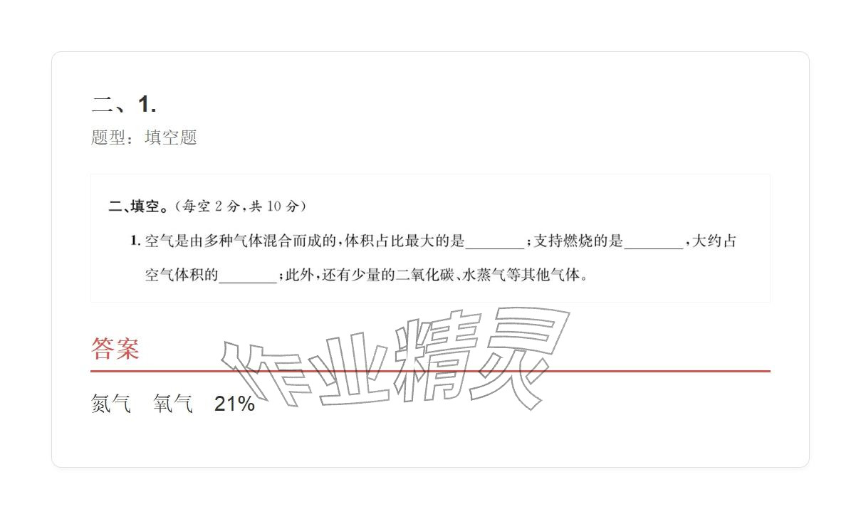 2025年學業水平評價六年級科學上冊 參考答案第19頁