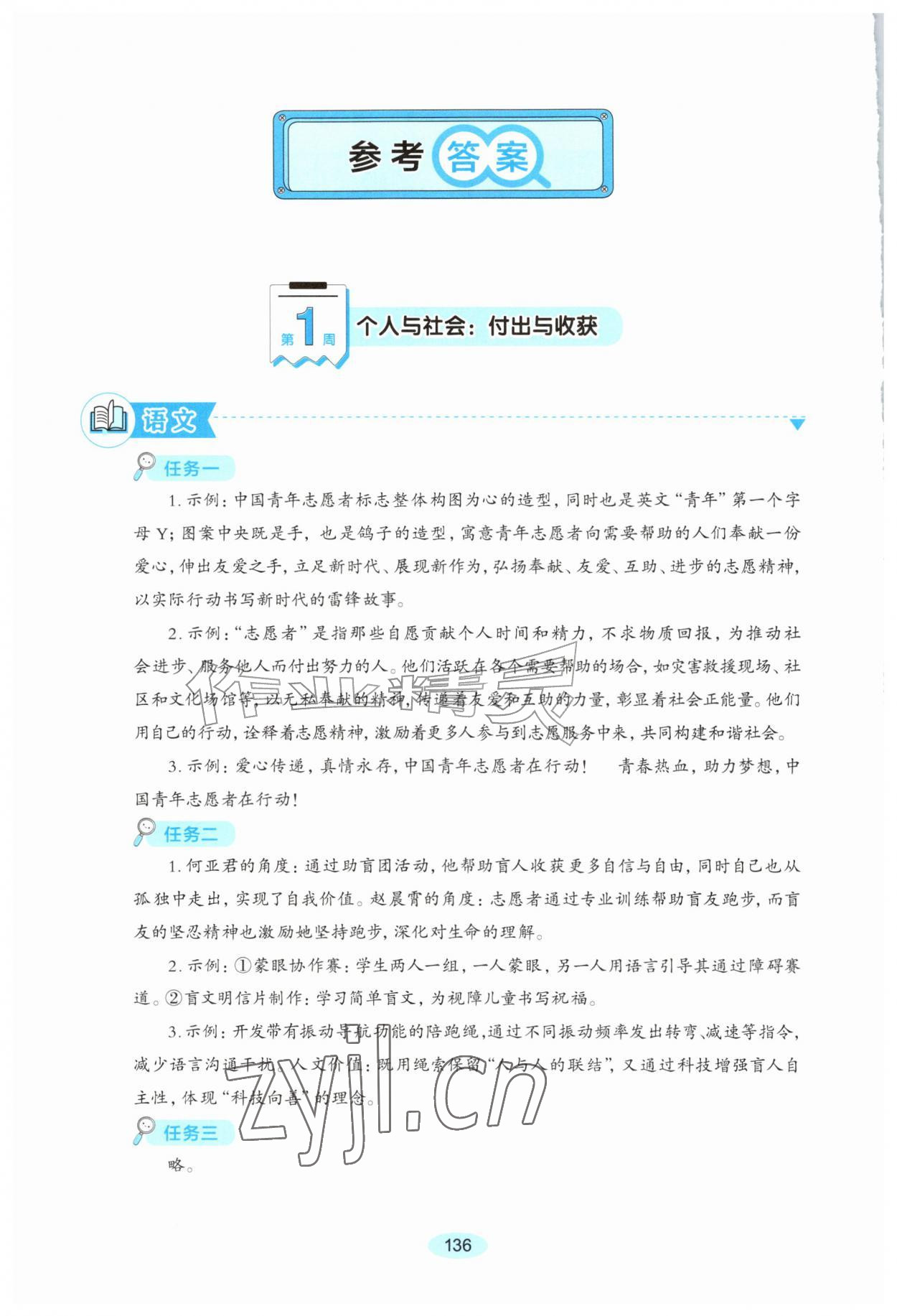 2026年我的假期生活七年级综合贵州专版&nbsp;参考答案第1页