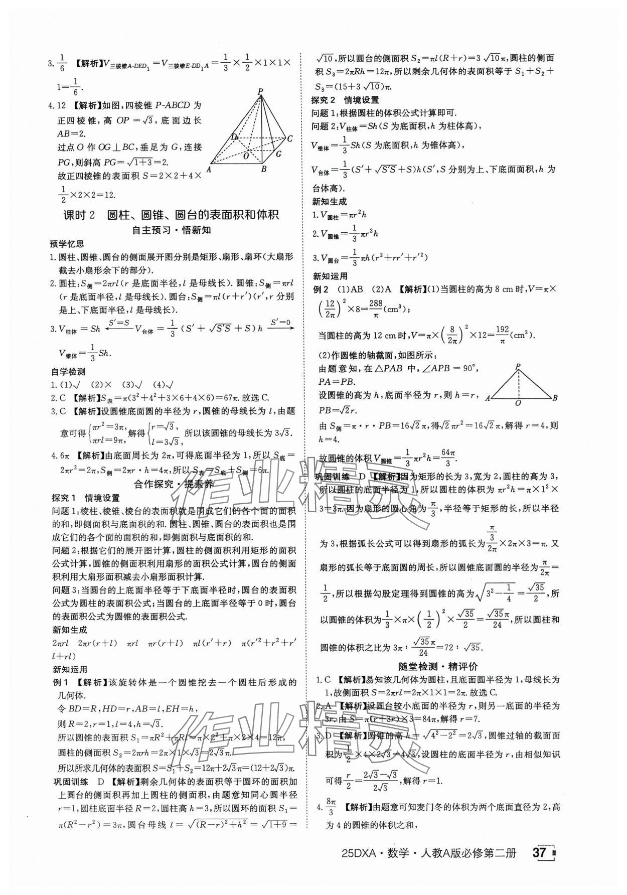 2025年金太陽導學案數學必修第二冊人教版A版 參考答案第37頁