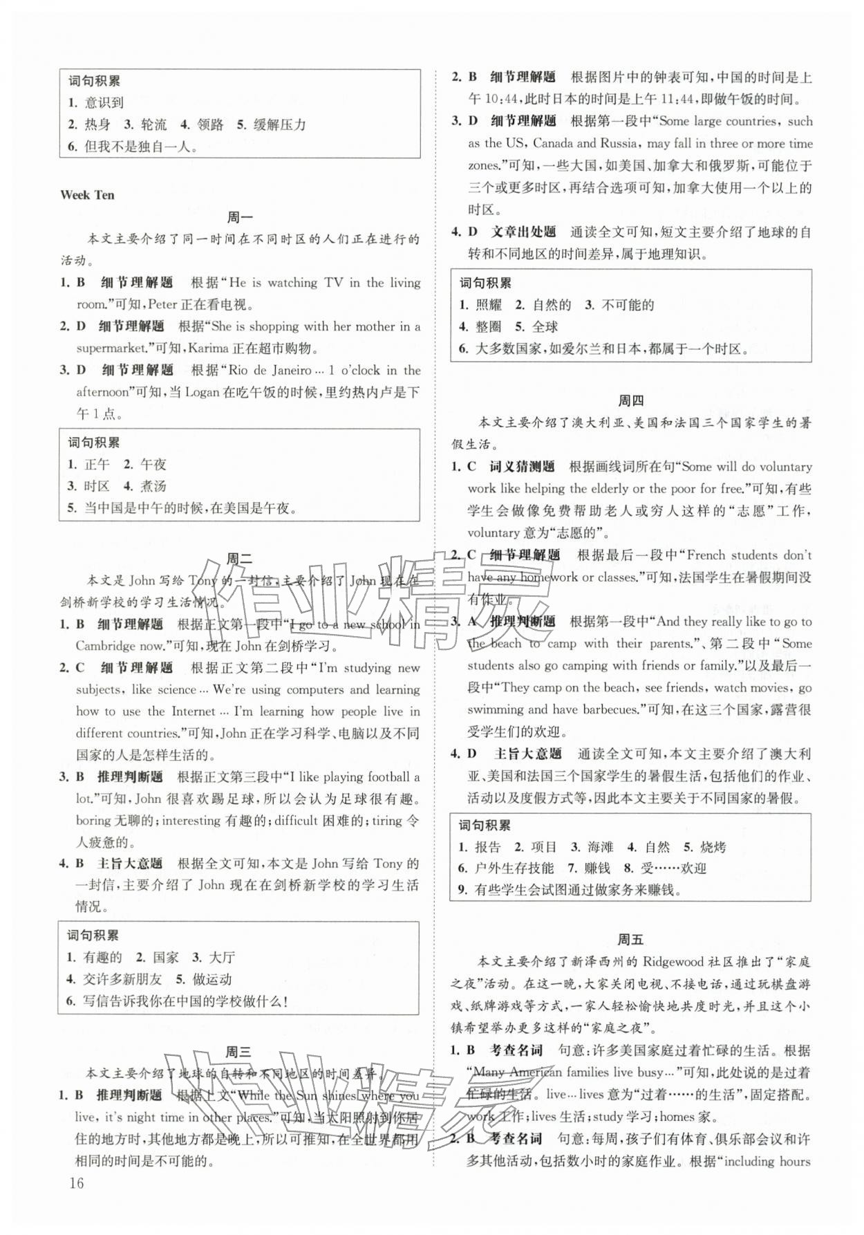 2026年一阅优品尖子生培优教程七年级英语下册人教版&nbsp;第16页