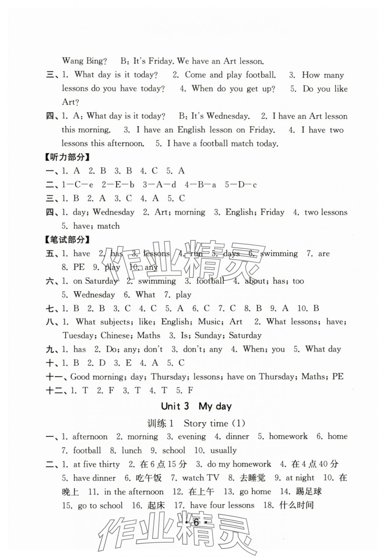 2024年默寫(xiě)天天練每日5分鐘四年級(jí)英語(yǔ)下冊(cè)譯林版 第6頁(yè)