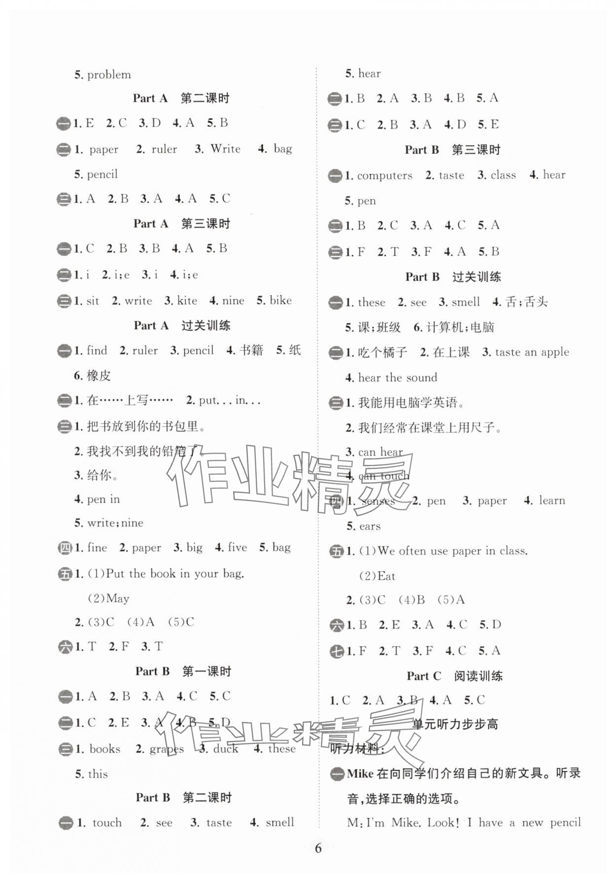 2025年狀元坊全程突破導練測三年級英語下冊人教版惠州專版 參考答案第5頁