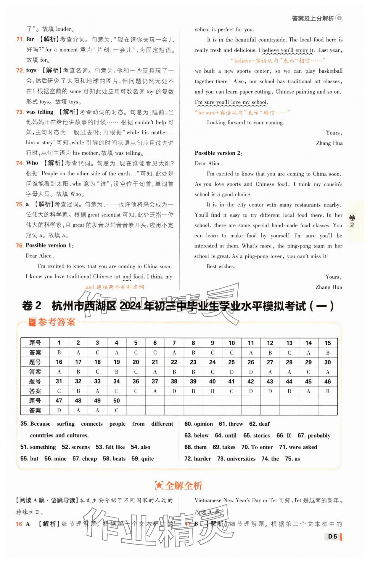2025年中考必刷卷42套英語浙江專版 參考答案第4頁
