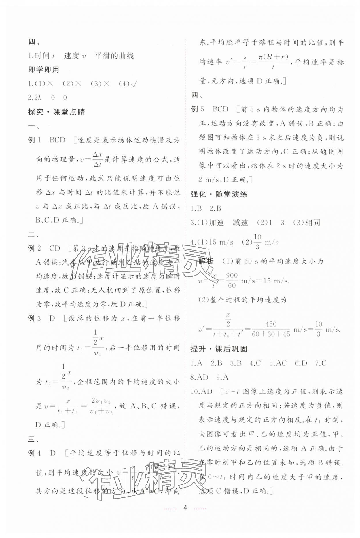 2023年三维随堂精练高中物理必修第一册人教版 第4页