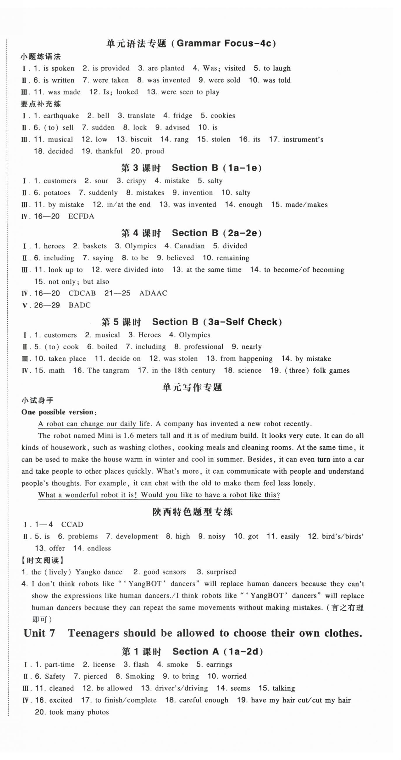 2025年一本同步訓(xùn)練九年級(jí)英語(yǔ)上冊(cè)人教版陜西專版 第8頁(yè)