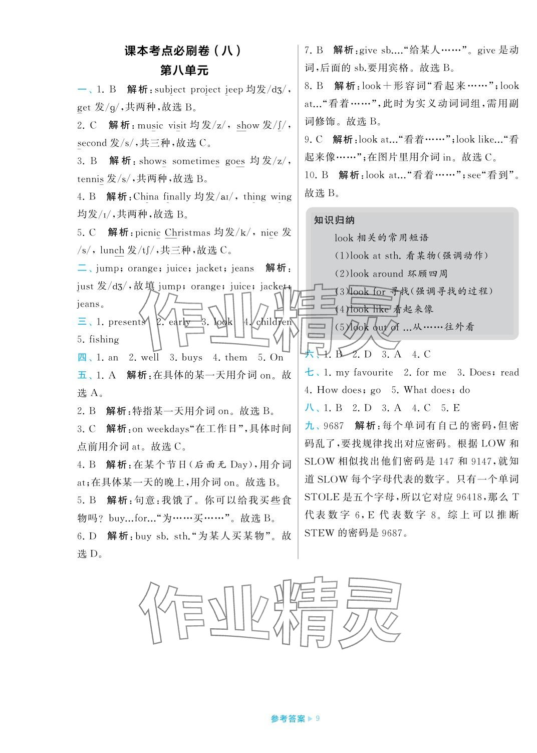 2023年學(xué)霸期末必刷卷五年級英語上冊譯林版 參考答案第9頁