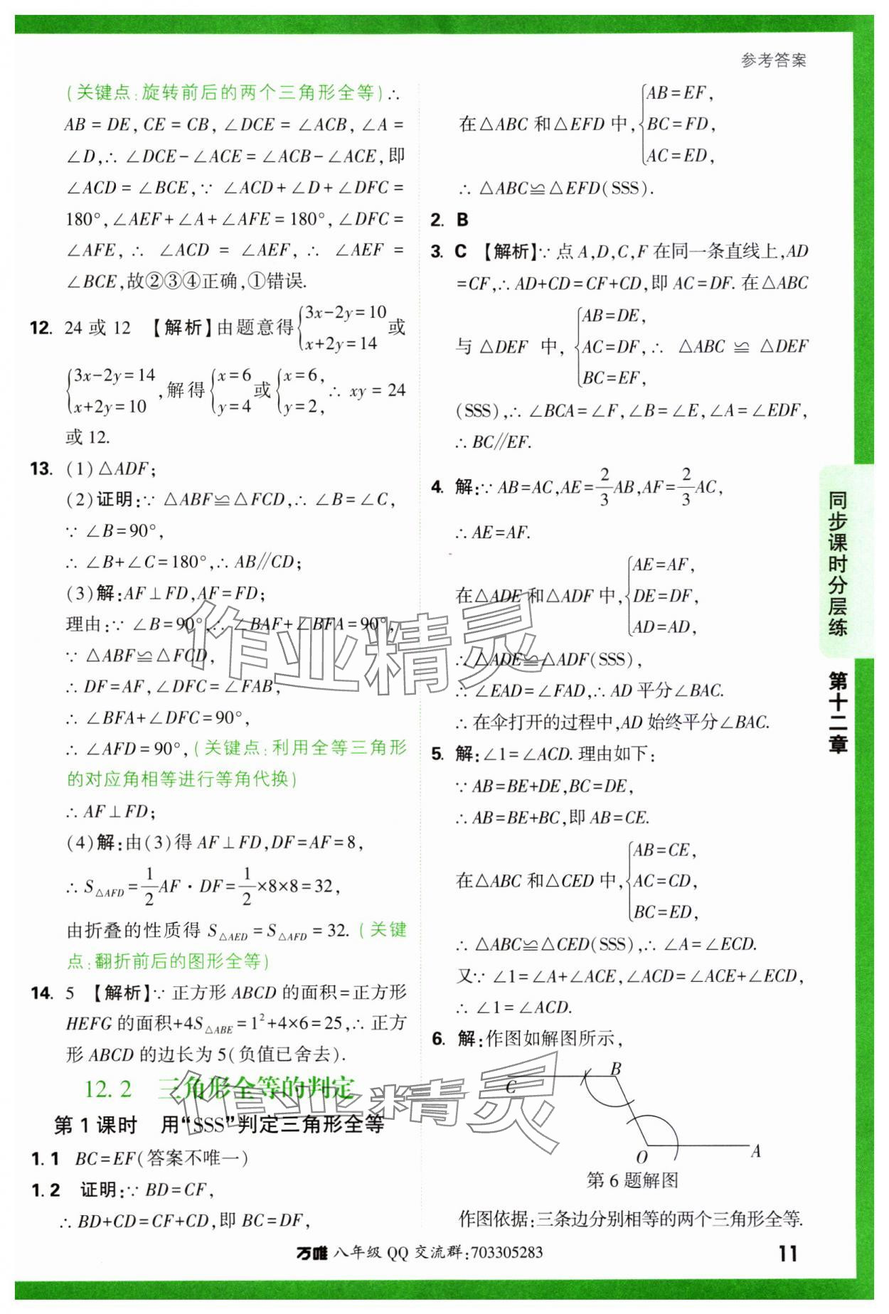 2023年基礎(chǔ)題與中考新考法八年級數(shù)學(xué)上冊人教版 參考答案第11頁