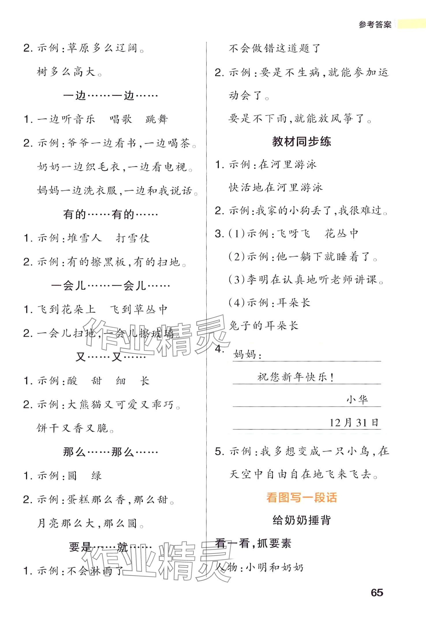 2024年小学学霸看图说话写话一年级 第2页