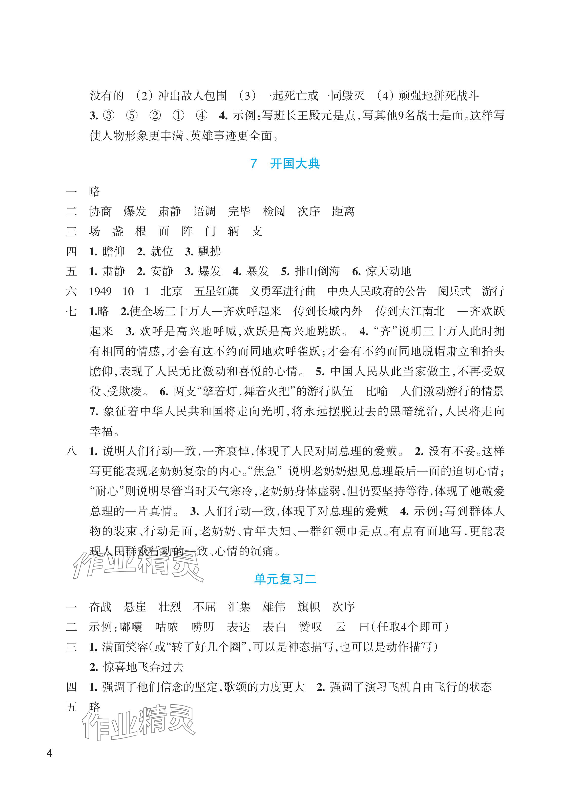 2024年預學與導學六年級語文上冊人教版 參考答案第4頁