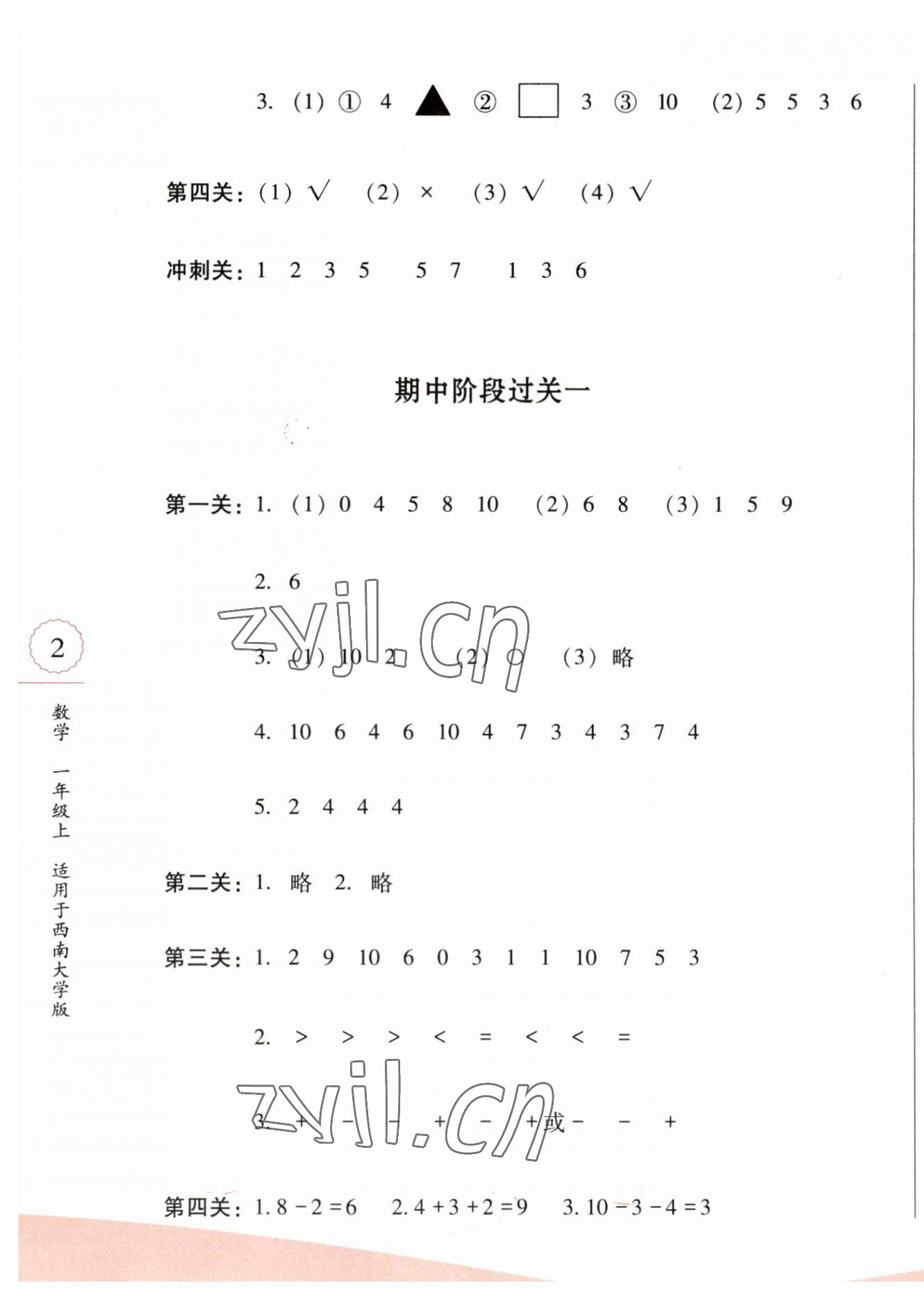 2023年過(guò)關(guān)清單校內(nèi)達(dá)標(biāo)一年級(jí)數(shù)學(xué)上冊(cè)西師大版 第3頁(yè)