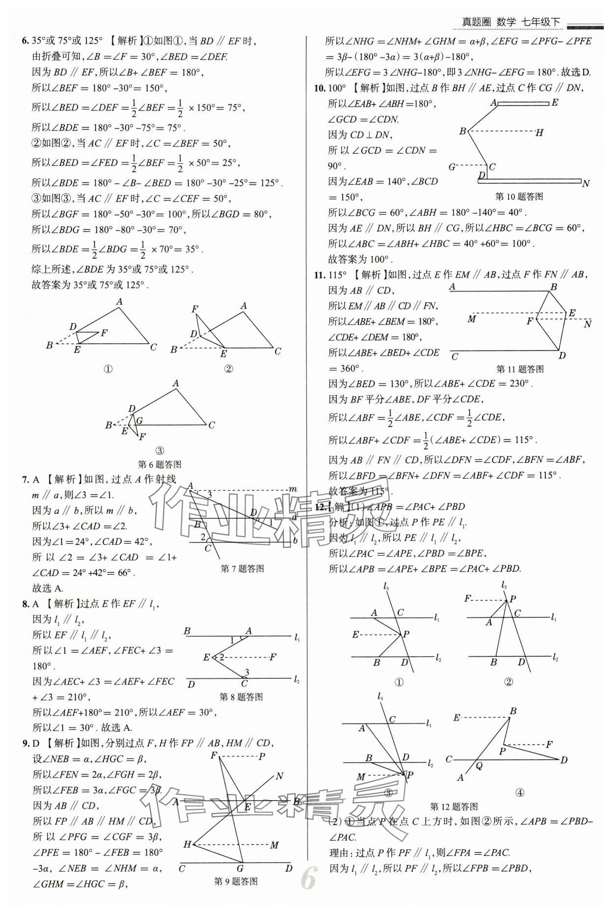 2025年真題圈七年級(jí)數(shù)學(xué)下冊(cè)北師大版陜西專版 參考答案第6頁(yè)