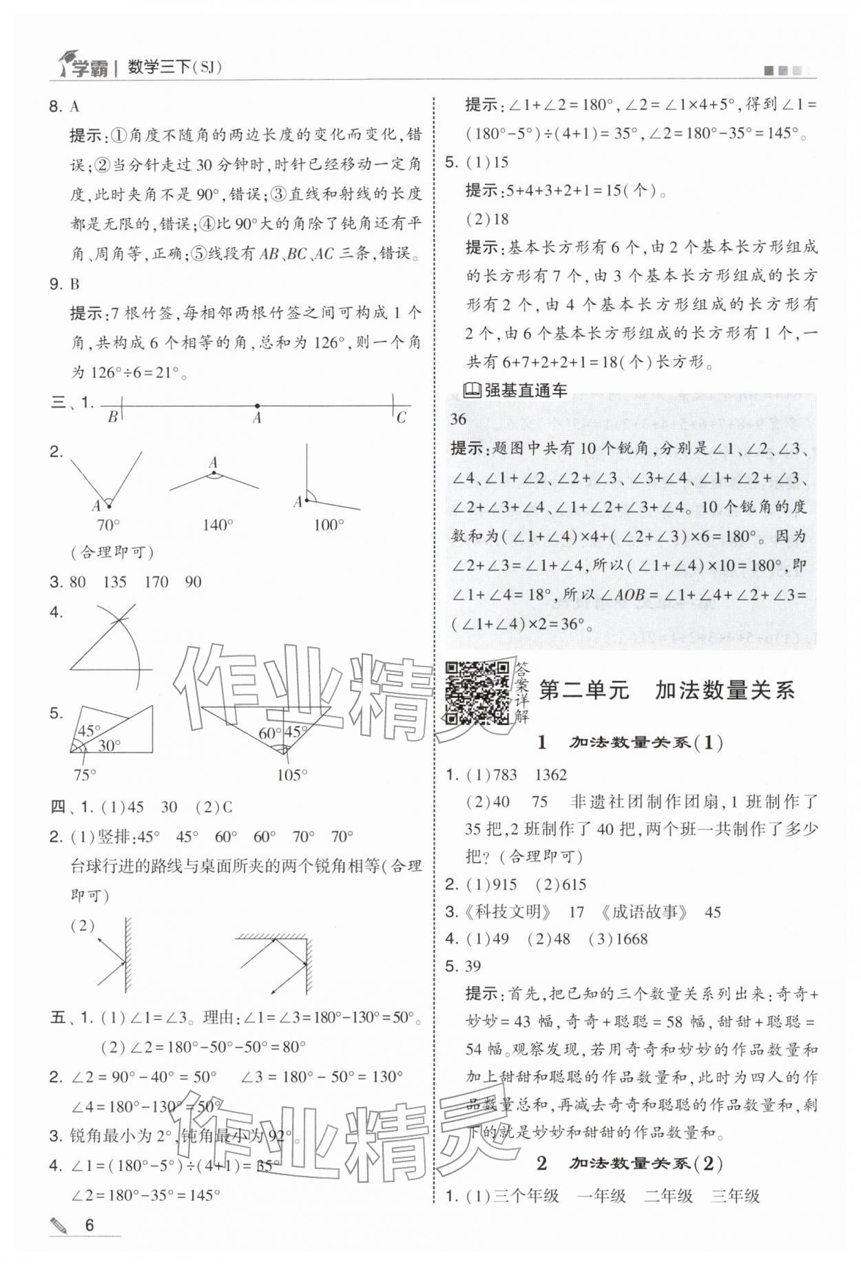 2026年學(xué)霸甘肅少年兒童出版社三年級(jí)數(shù)學(xué)下冊(cè)蘇教版&nbsp;第6頁(yè)