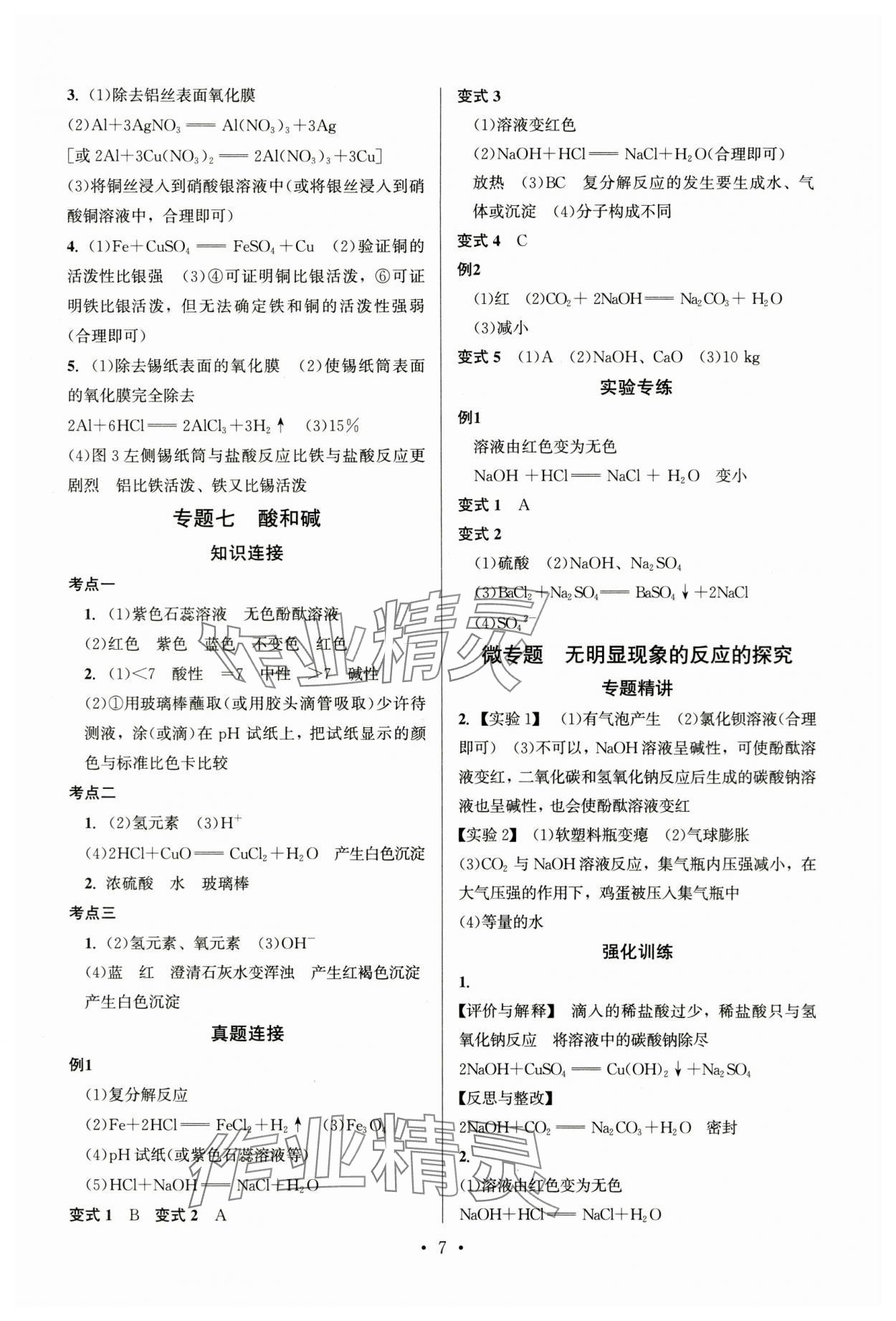 2024年連接中考化學(xué)福建專版&nbsp;第7頁