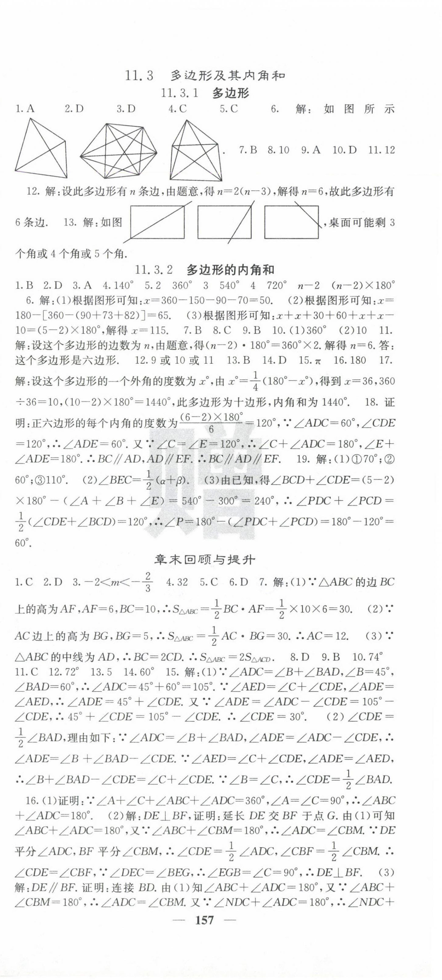 2024年課堂點睛八年級數(shù)學(xué)上冊人教版湖北專版 第3頁