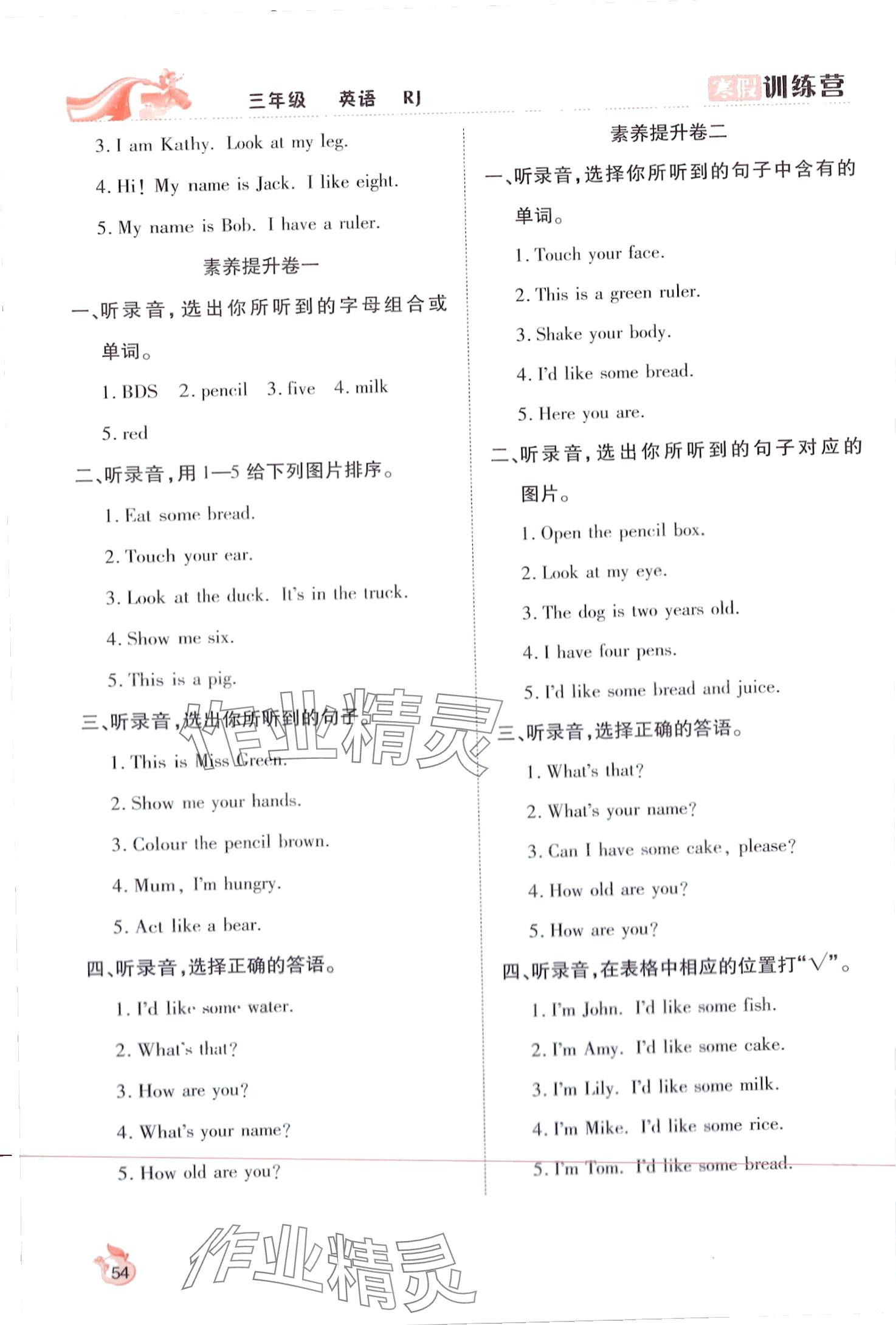 2024年寒假训练营合肥工业大学出版社三年级英语人教版 第2页