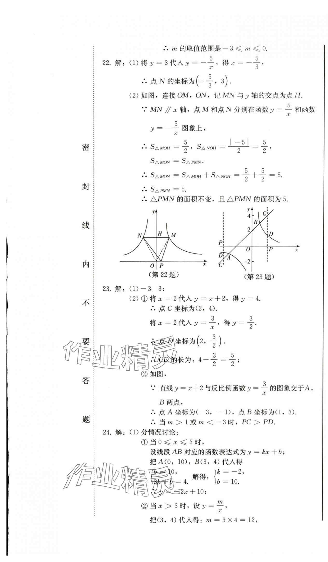 2024年中考總復(fù)習(xí)北方婦女兒童出版社數(shù)學(xué) 第19頁