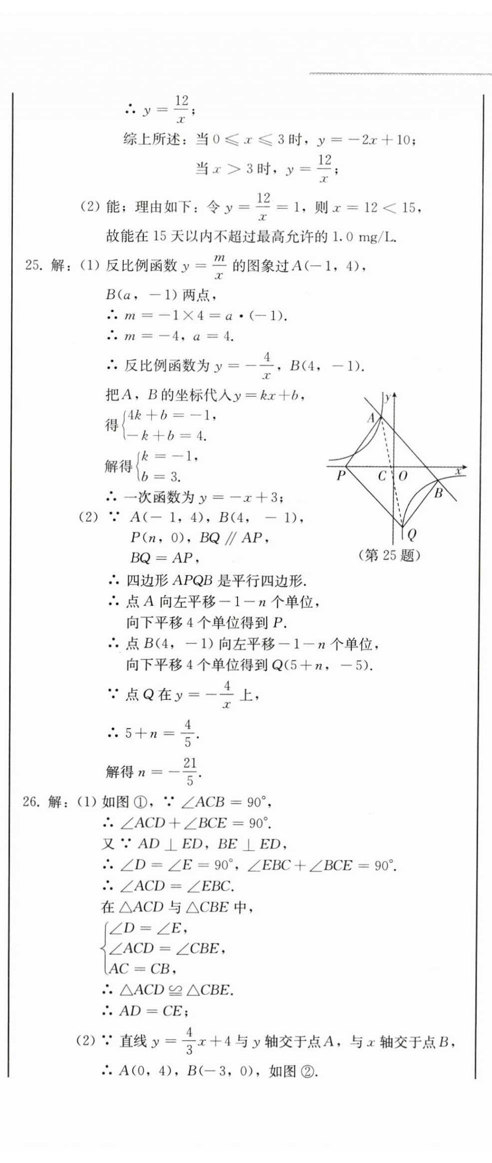 2024年中考總復(fù)習(xí)北方婦女兒童出版社數(shù)學(xué) 第20頁(yè)