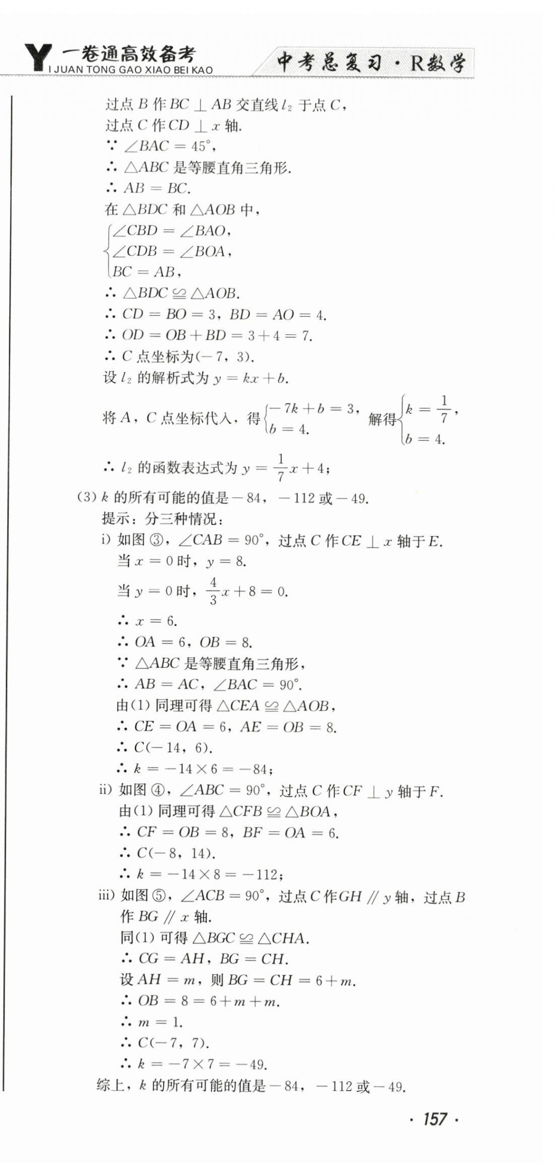 2024年中考總復習北方婦女兒童出版社數(shù)學 第21頁