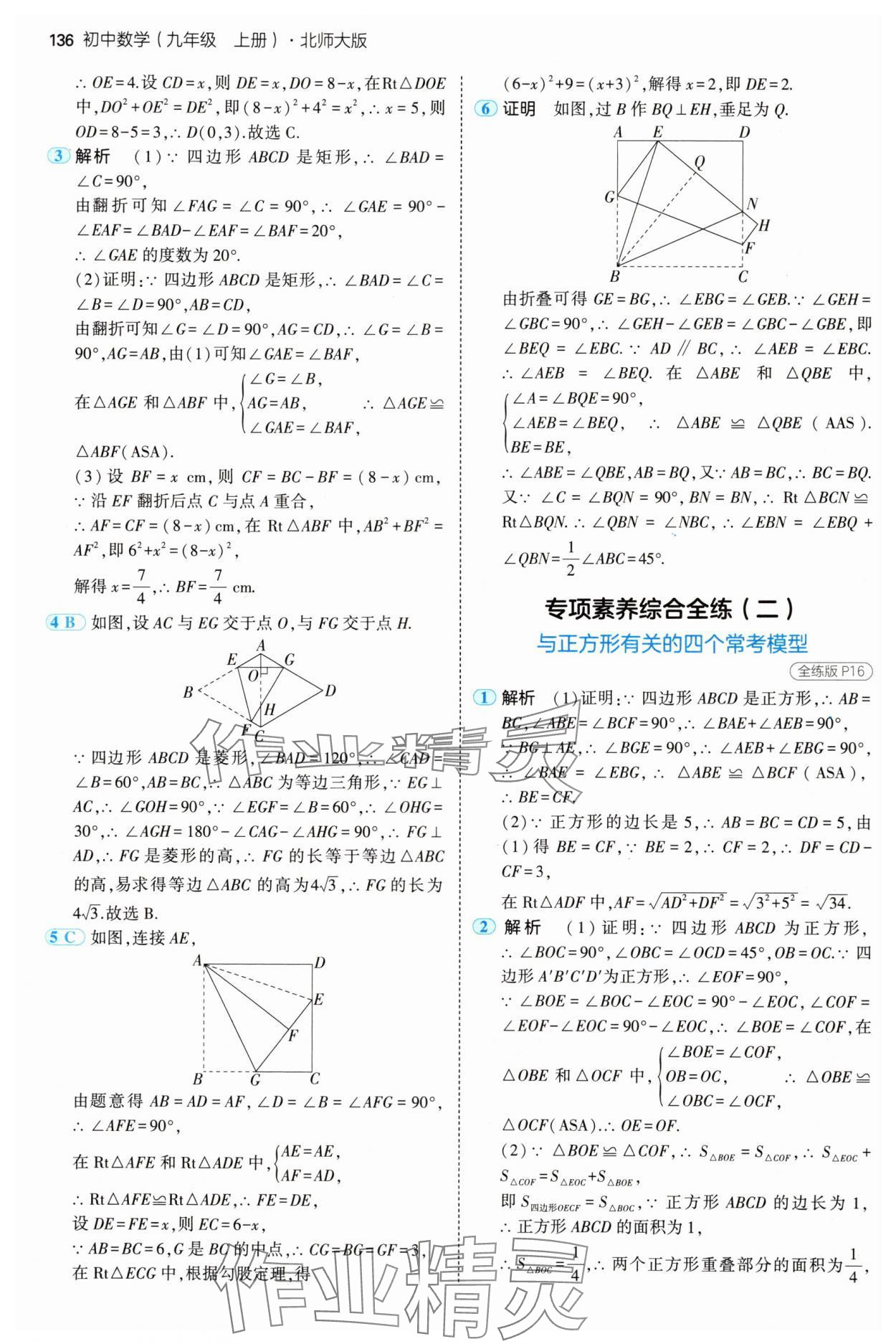 2024年5年中考3年模拟九年级数学上册北师大版 参考答案第10页