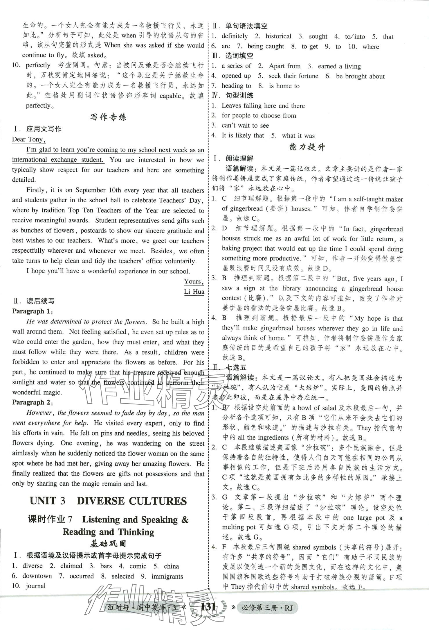 2024年紅對勾45分鐘作業(yè)與單元評估高中英語必修第三冊人教版 第7頁