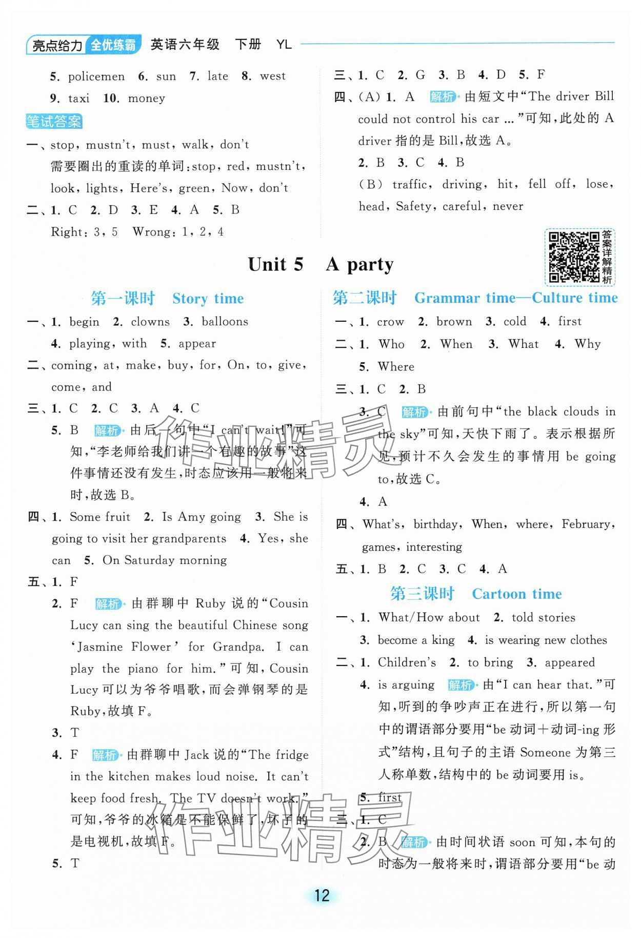 2025年亮點給力全優練霸六年級英語下冊譯林版 第12頁