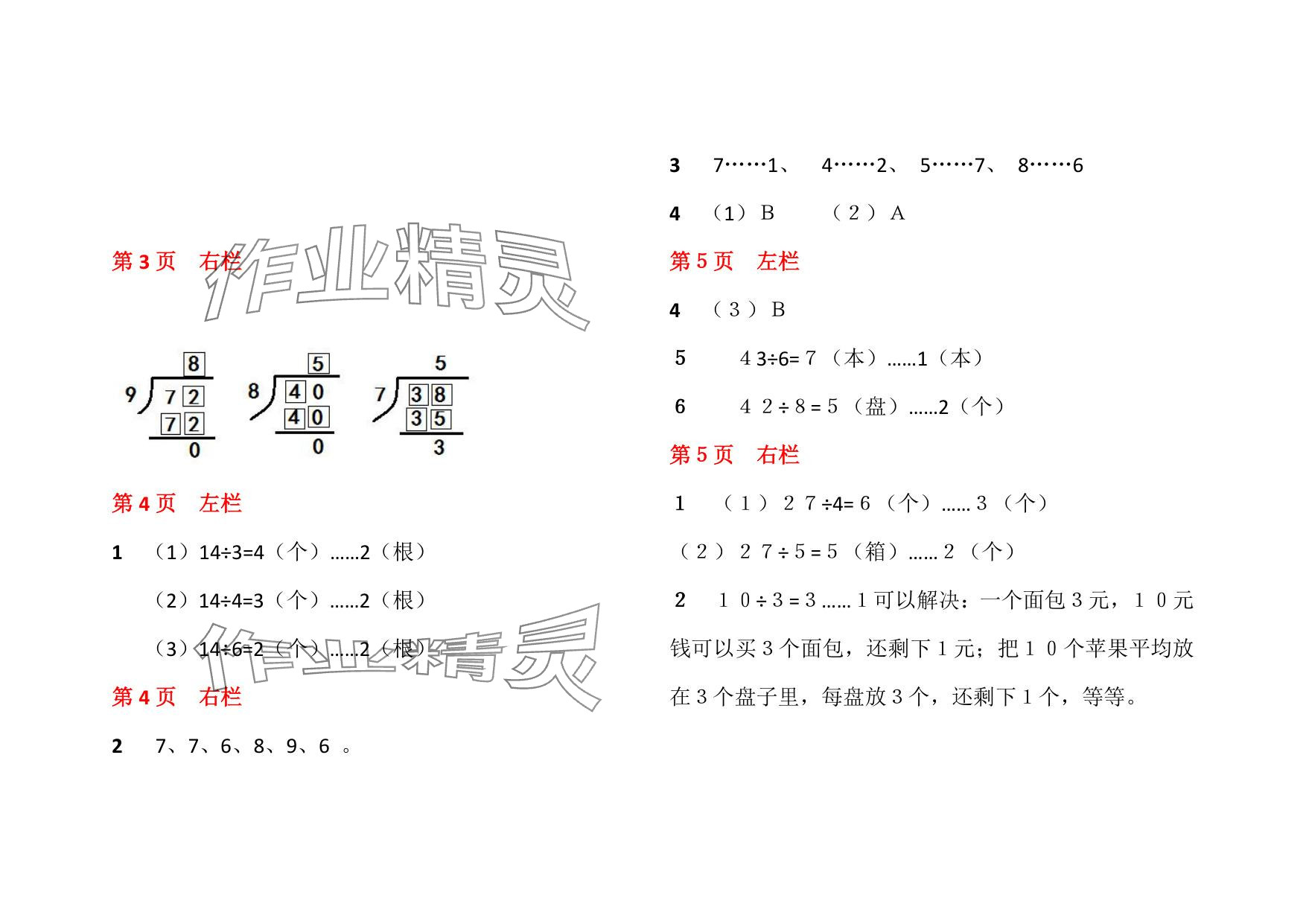 2025年暑假作業(yè)安徽少年兒童出版社二年級(jí)數(shù)學(xué)北師大版 參考答案第2頁(yè)