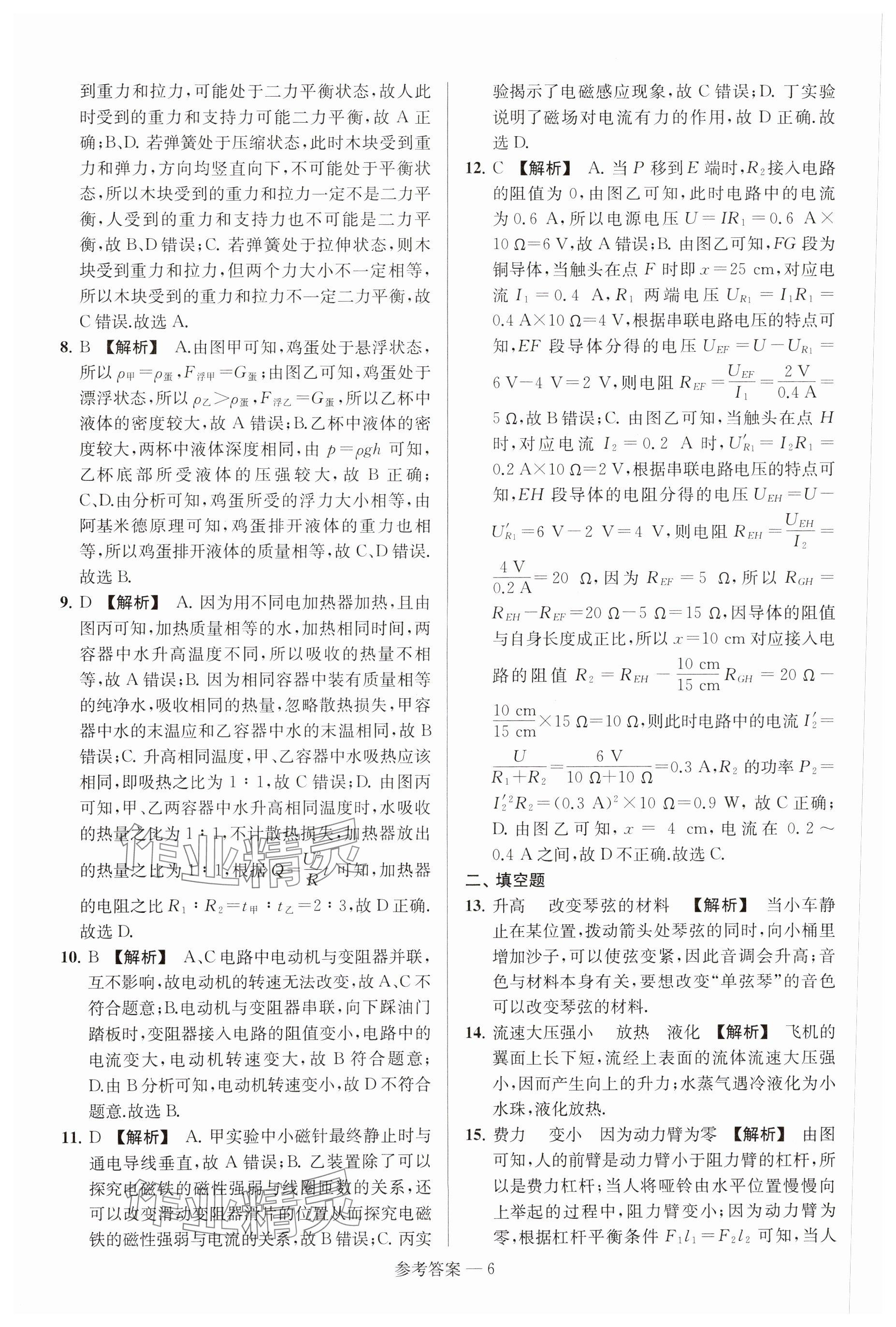 2025年揚(yáng)州市中考總復(fù)習(xí)一卷通物理 參考答案第6頁