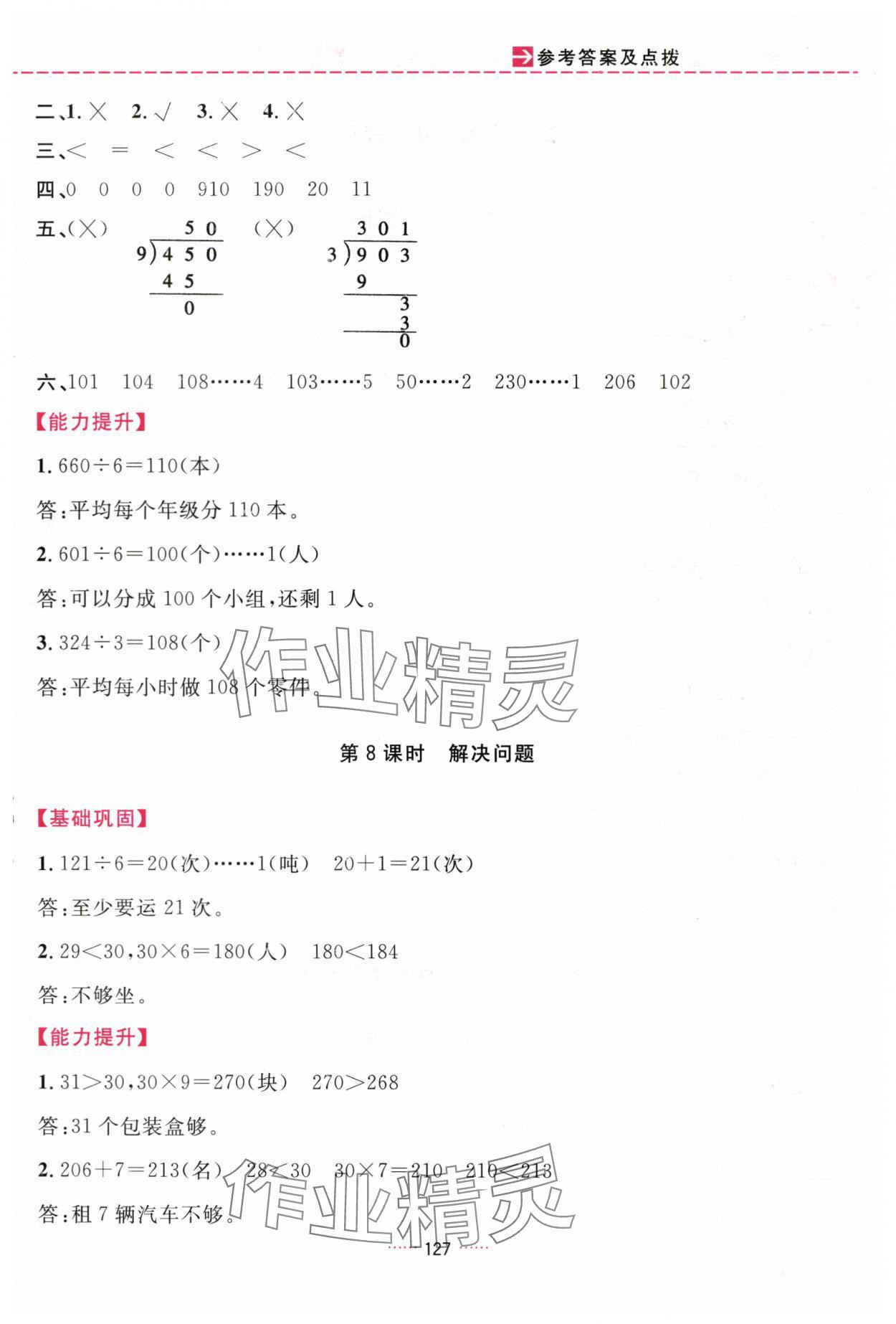 2024年三维数字课堂三年级数学下册人教版 第7页