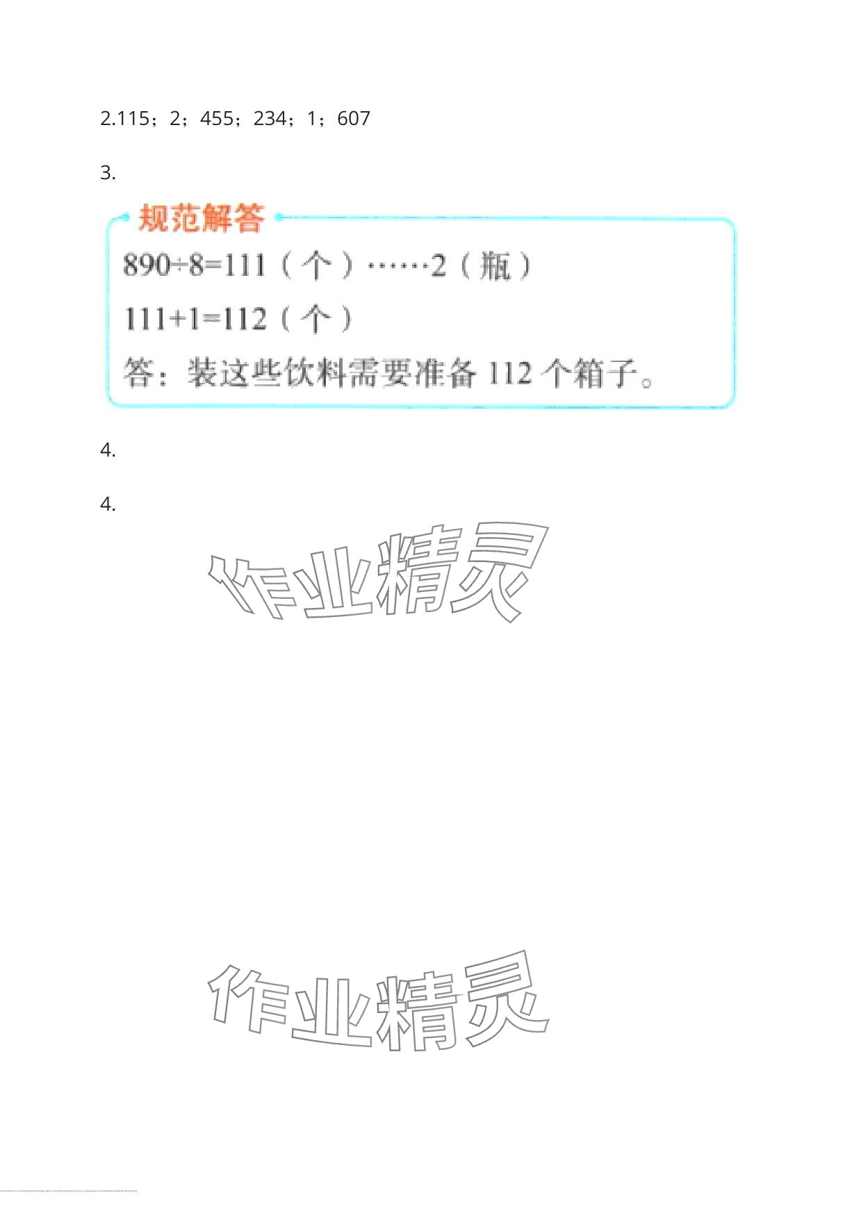 2024年黃岡學霸天天練三年級數學下冊人教版 第18頁
