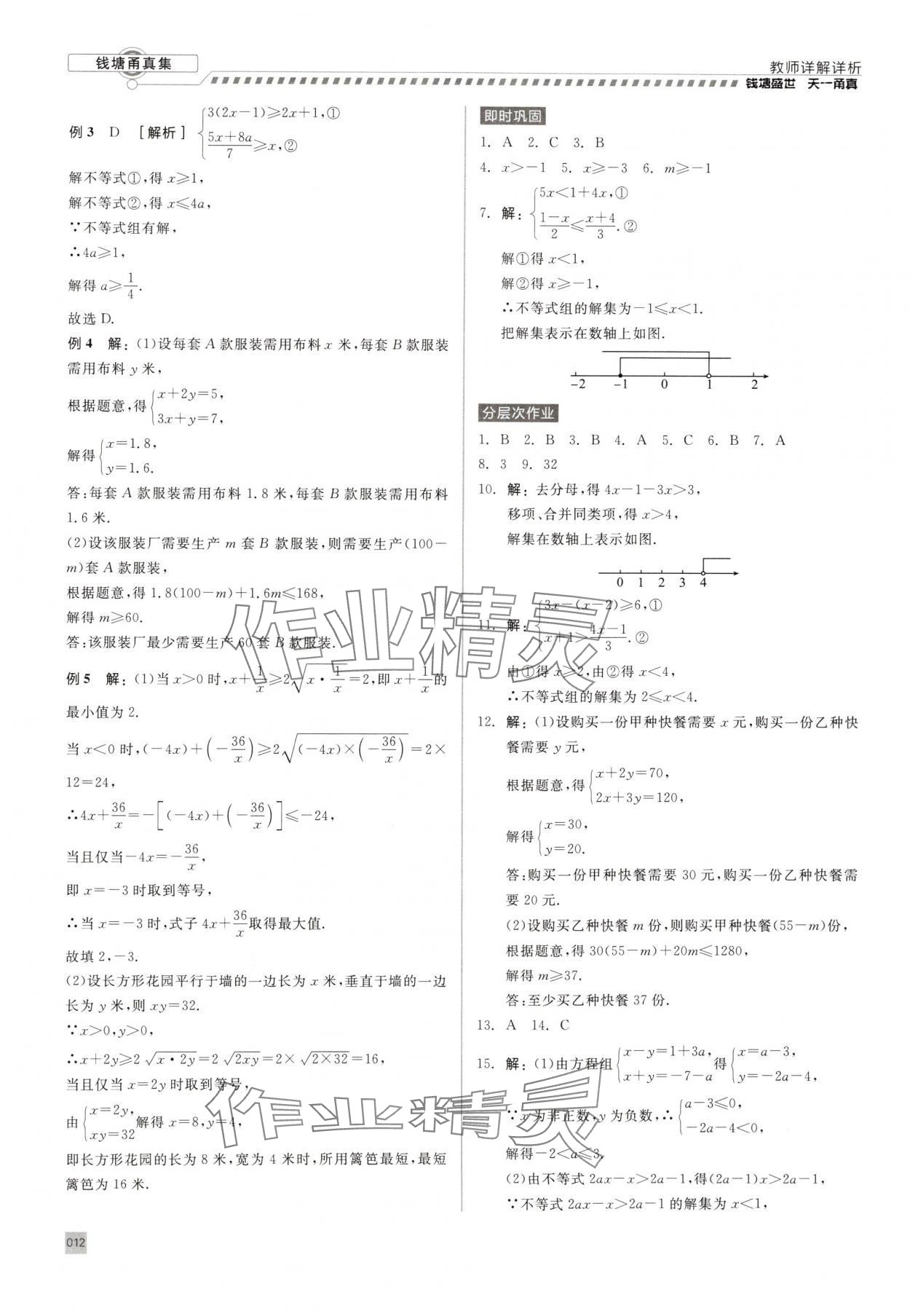 2025年錢塘甬真集中考數(shù)學(xué) 第12頁