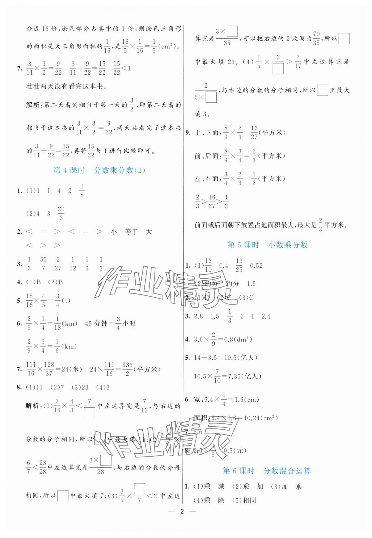 2024年亮點(diǎn)激活提優(yōu)天天練六年級(jí)數(shù)學(xué)上冊(cè)人教版 第2頁