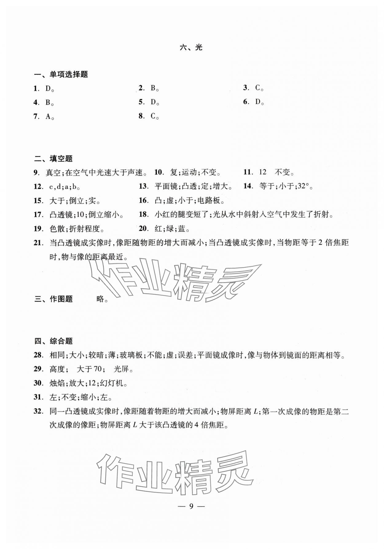 2025年初中物理测试与评估 参考答案第9页