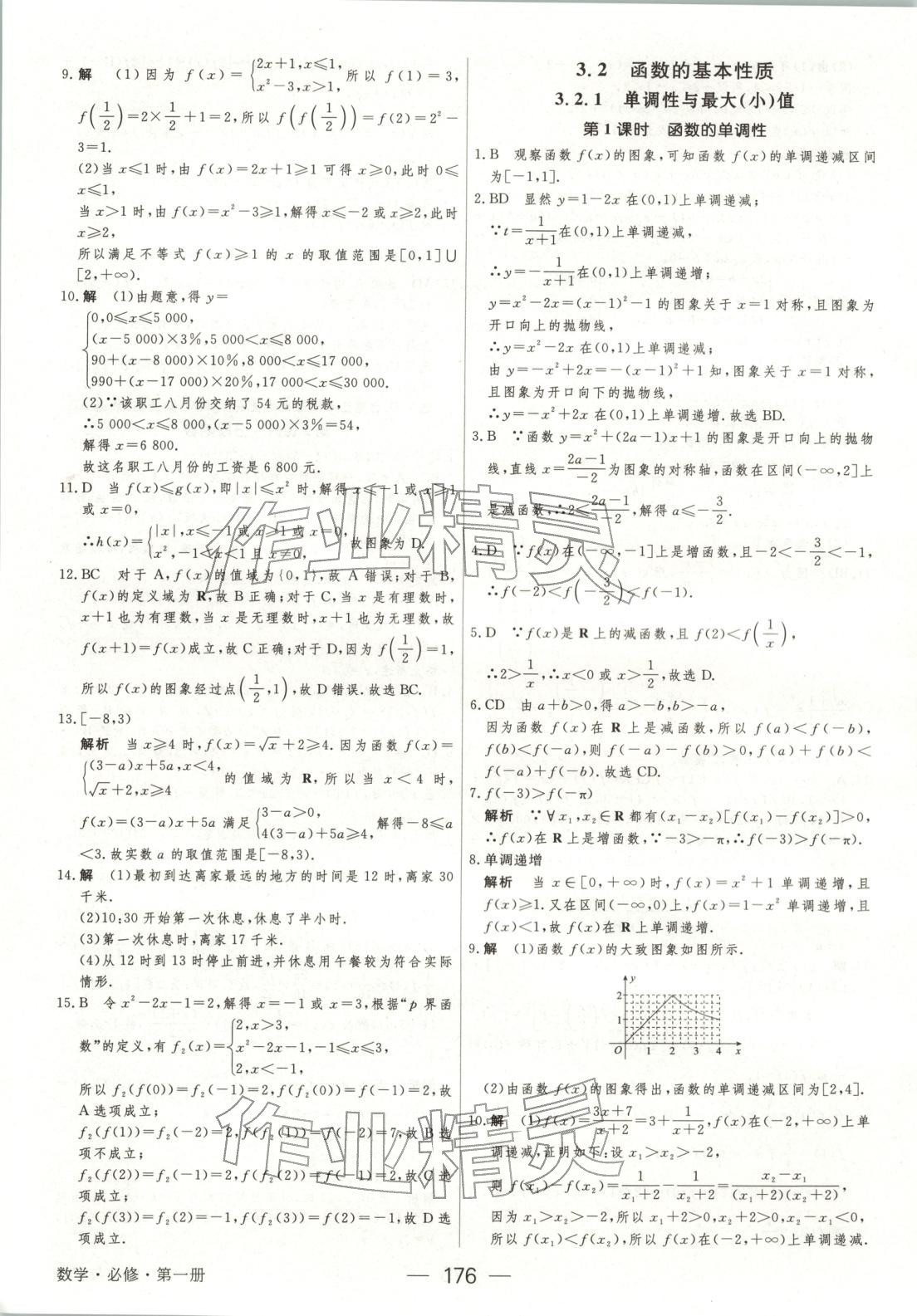 2025年绿色通道45分钟课时作业与单元测评高中数学必修第一册人教版 第19页