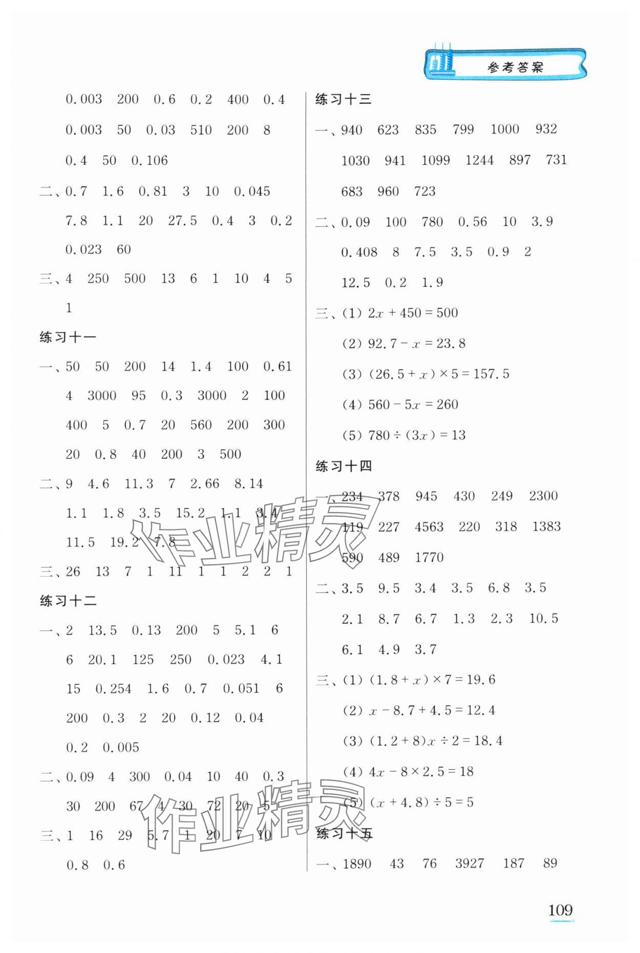 2024年口算心算速算江蘇鳳凰美術出版社五年級數(shù)學下冊蘇教版徐州專版 第3頁