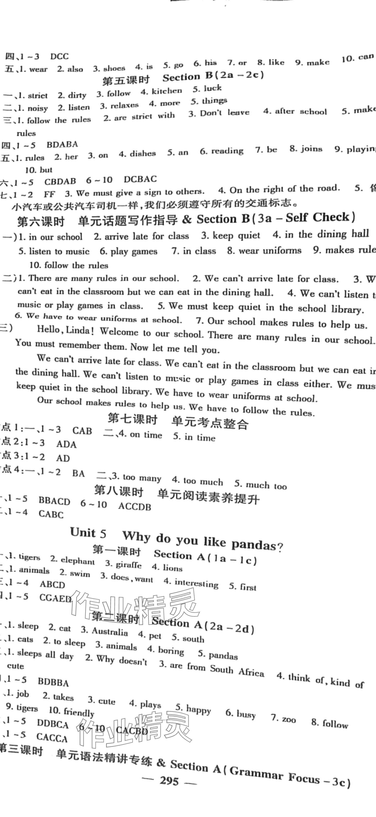 2024年名校課堂內(nèi)外七年級英語下冊人教版 第5頁