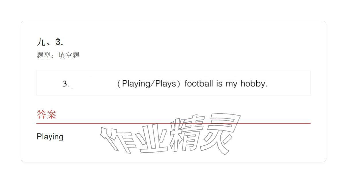 2025年学业水平评价六年级英语上册外研版 参考答案第102页