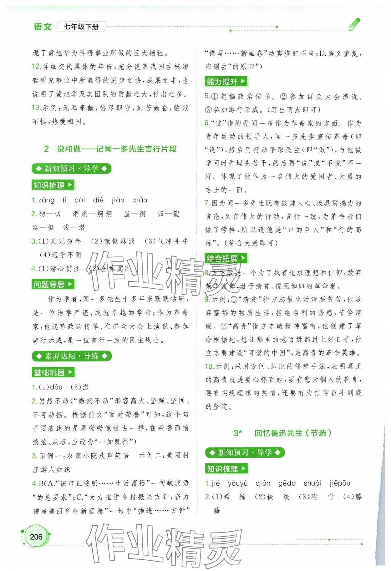 2024年新課程學(xué)習(xí)與測評同步學(xué)習(xí)七年級(jí)語文下冊人教版 第2頁