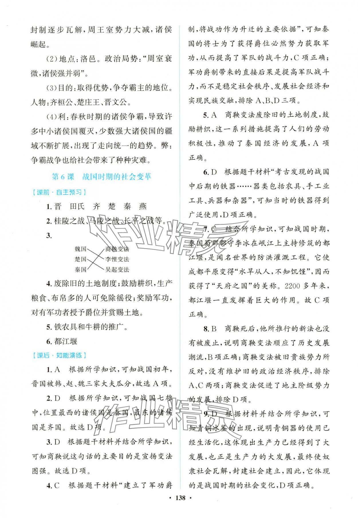 2025年同步精练广东七年级历史上册人教版 第6页