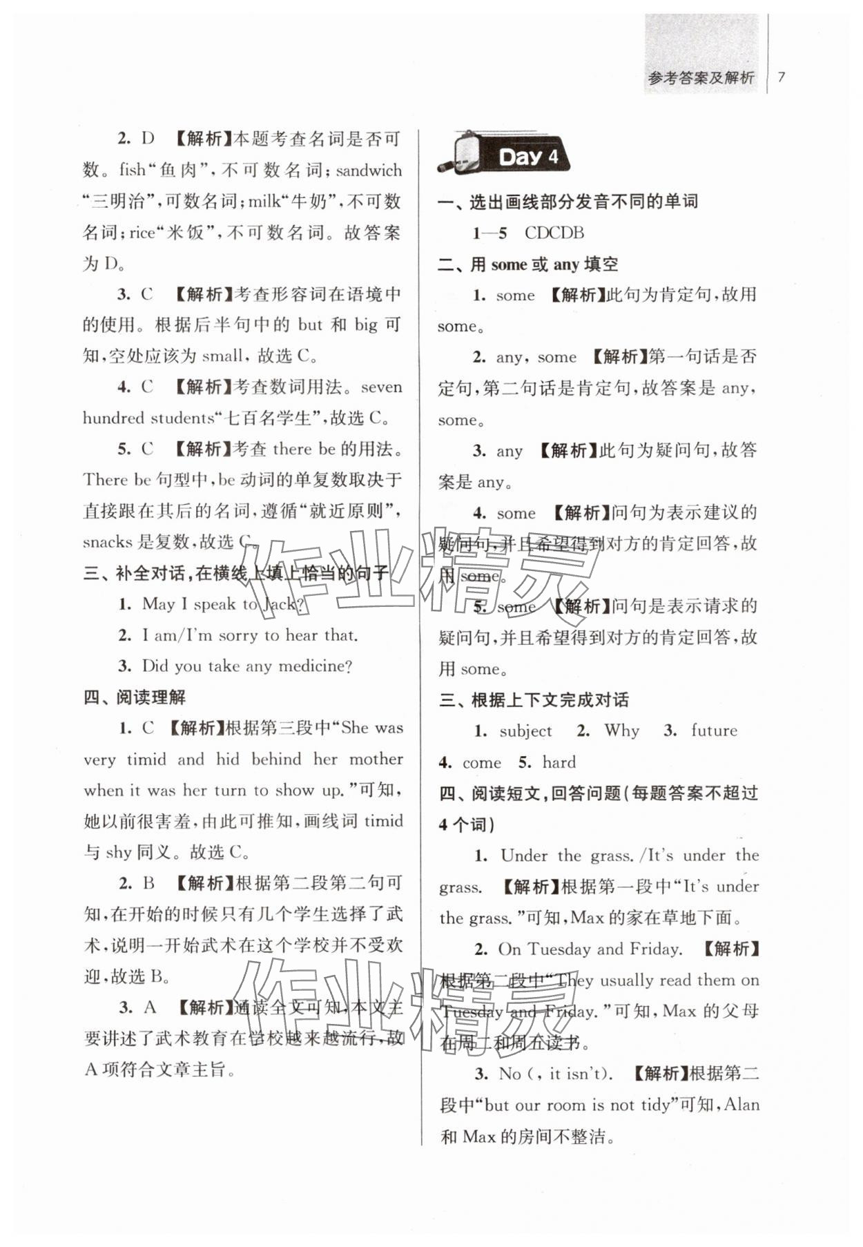 2024年超能學(xué)典小學(xué)升初中銜接優(yōu)學(xué)練六年級(jí)英語(yǔ) 參考答案第7頁(yè)