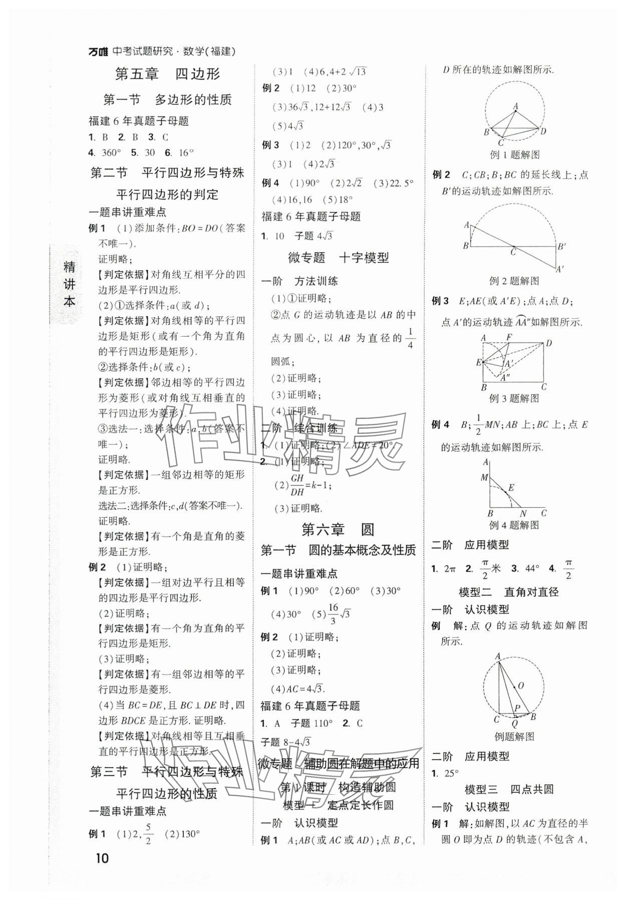 2024年万唯中考试题研究数学福建专版 参考答案第10页