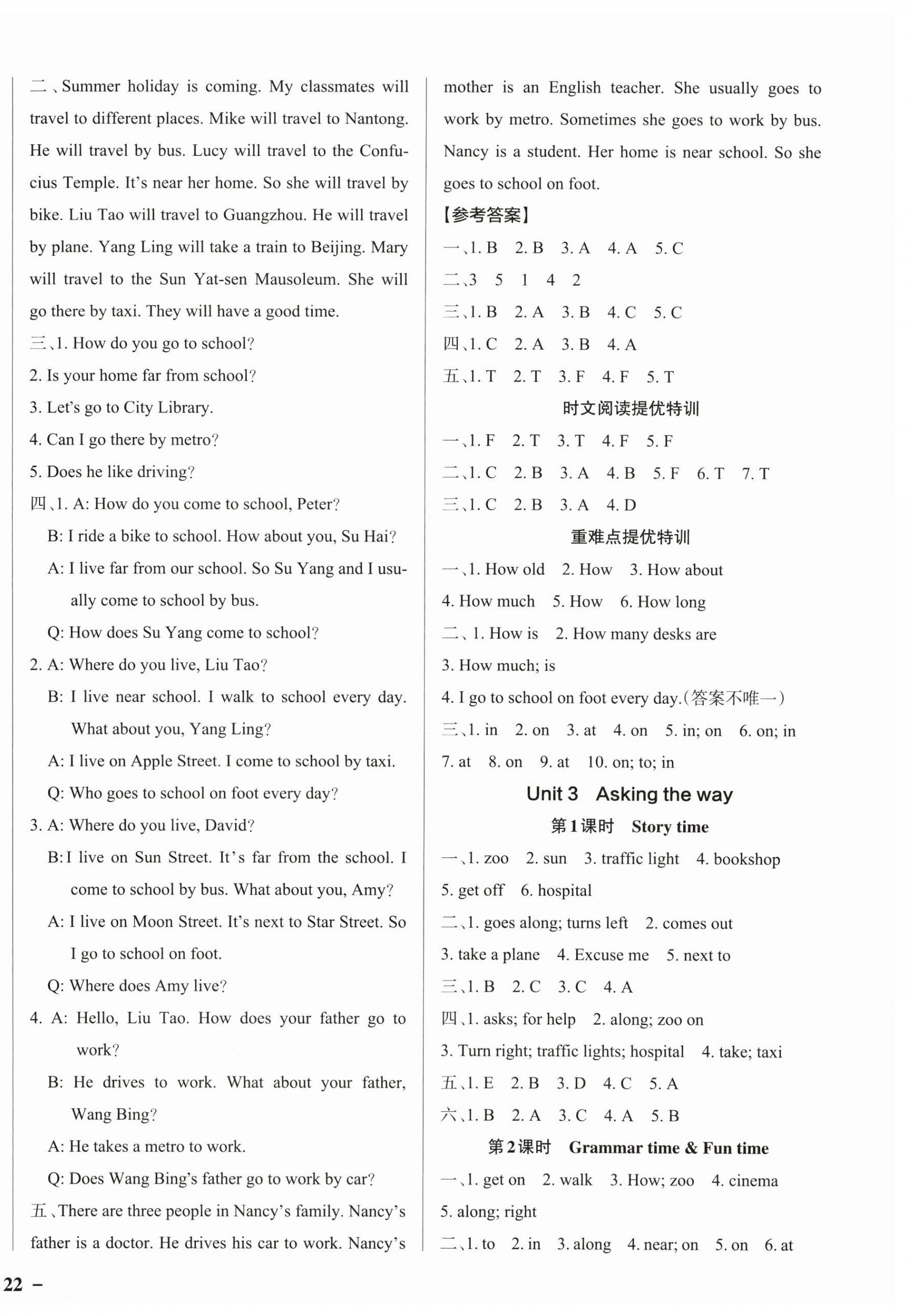 2025年綠卡提優特訓五年級英語下冊譯林版江蘇專版 參考答案第4頁