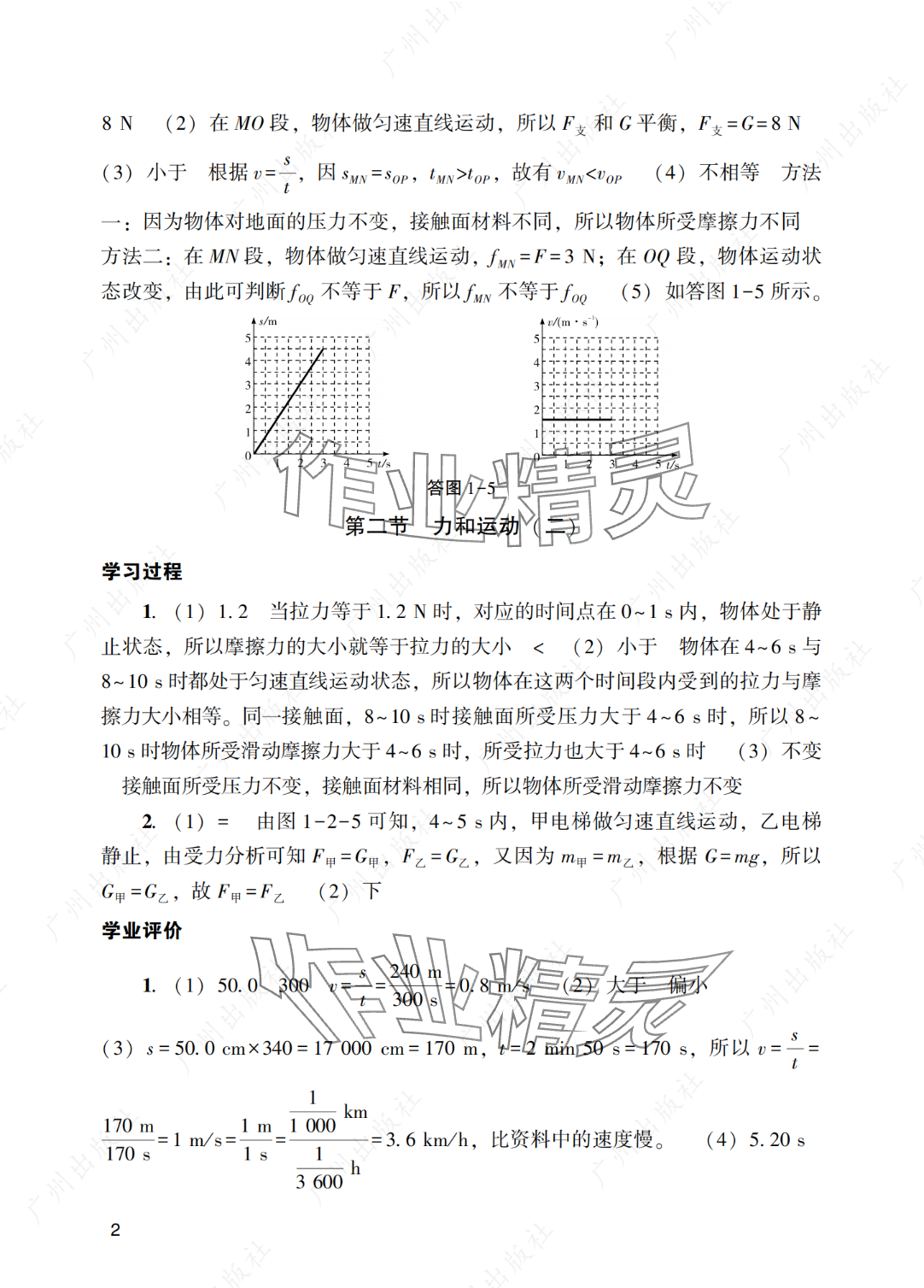 2025年阳光学业评价九年级物理下册人教版 参考答案第2页