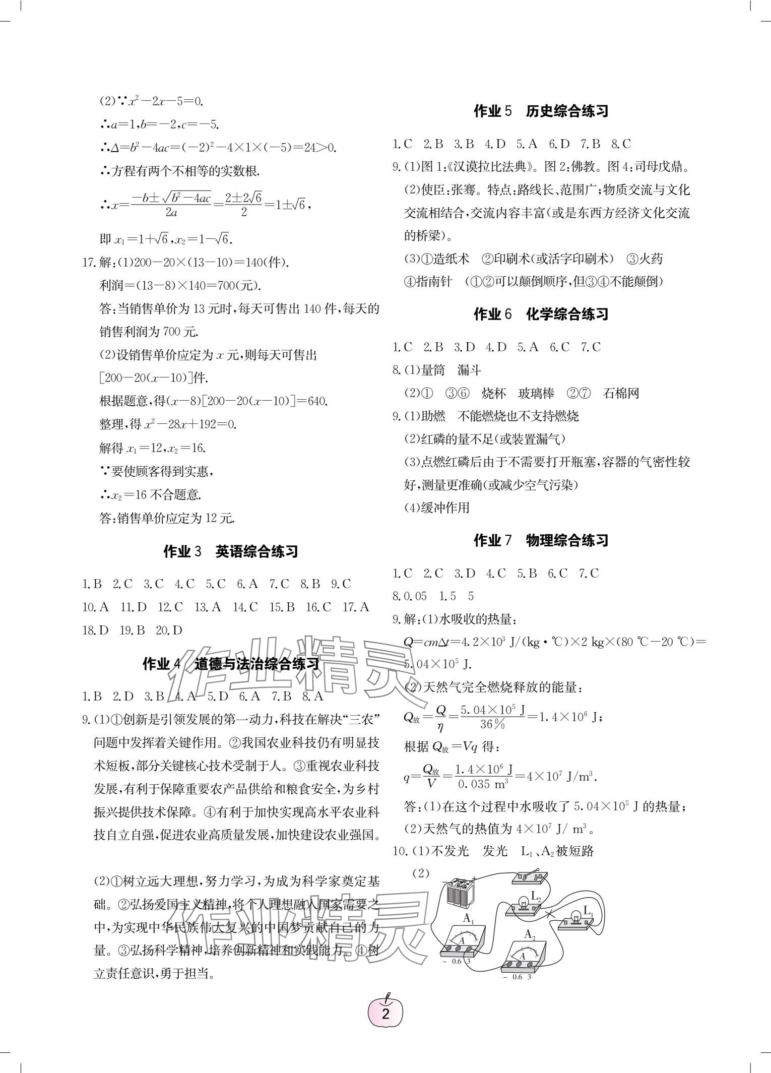 2025年寒假乐园广东教育出版社九年级文理科综合 参考答案第2页