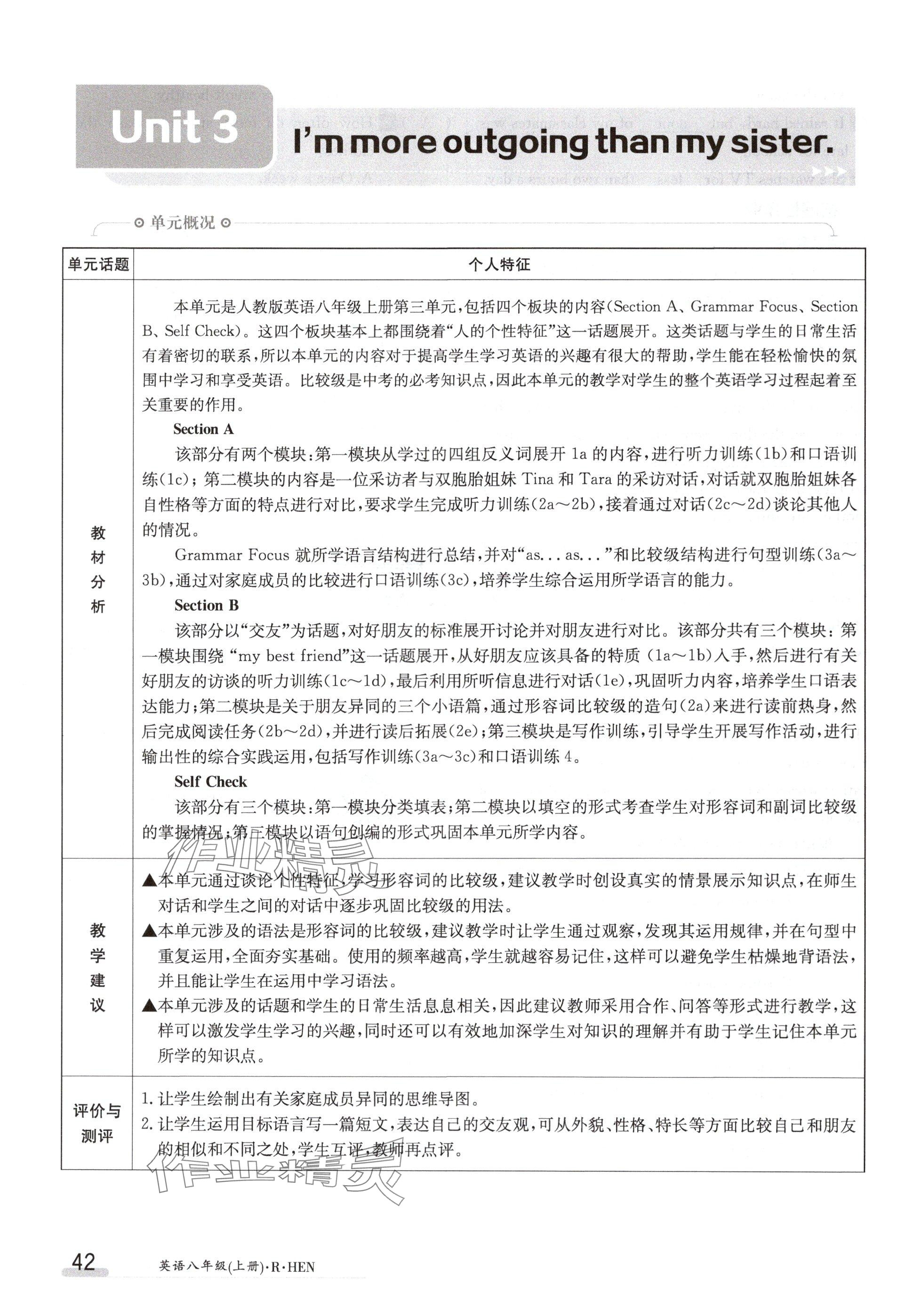 2024年金太陽導(dǎo)學(xué)案八年級(jí)英語上冊人教版 參考答案第42頁