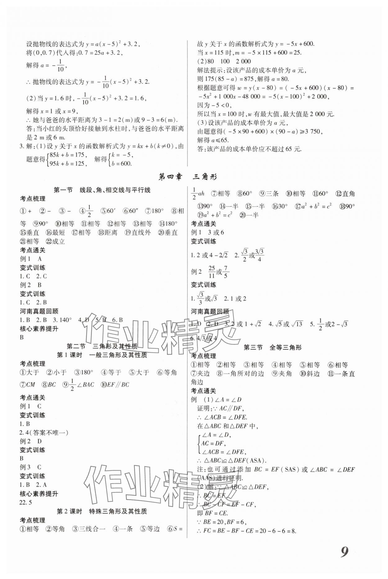 2024年新思路鄭州大學出版社數(shù)學河南專版 參考答案第8頁