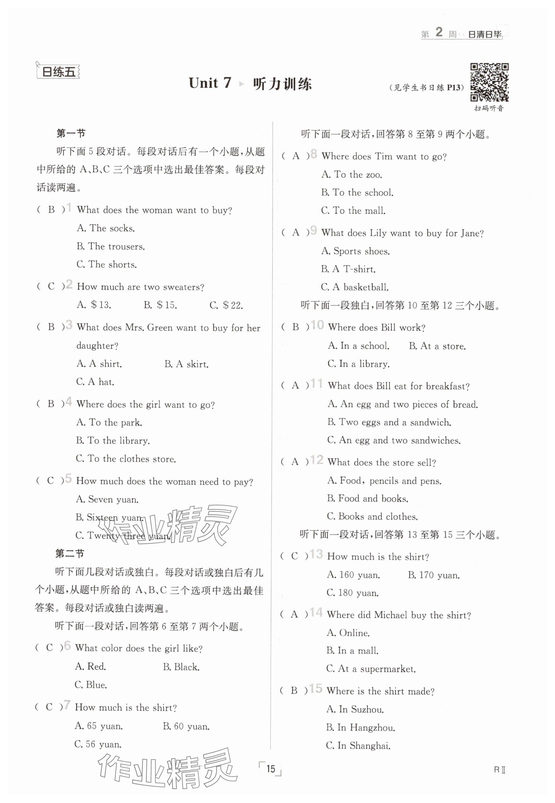 2025年日清周練七年級(jí)英語下冊(cè)仁愛版 參考答案第15頁
